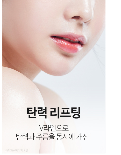 탄력리프팅