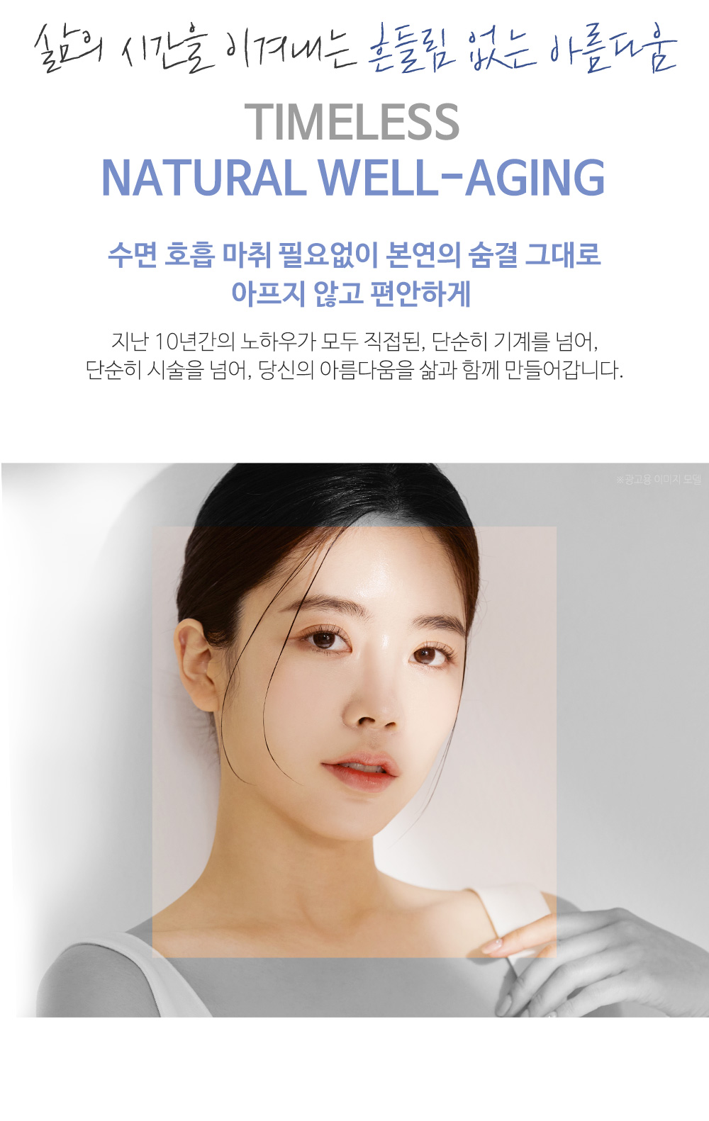 항노화리프팅