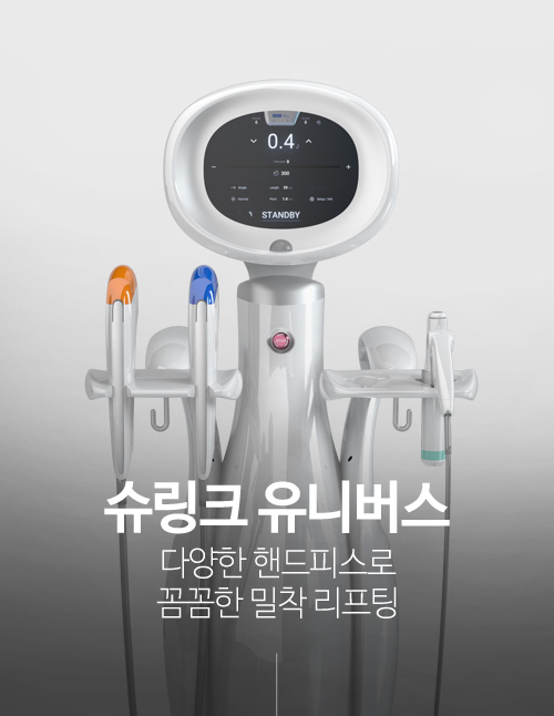 슈링크유니버스