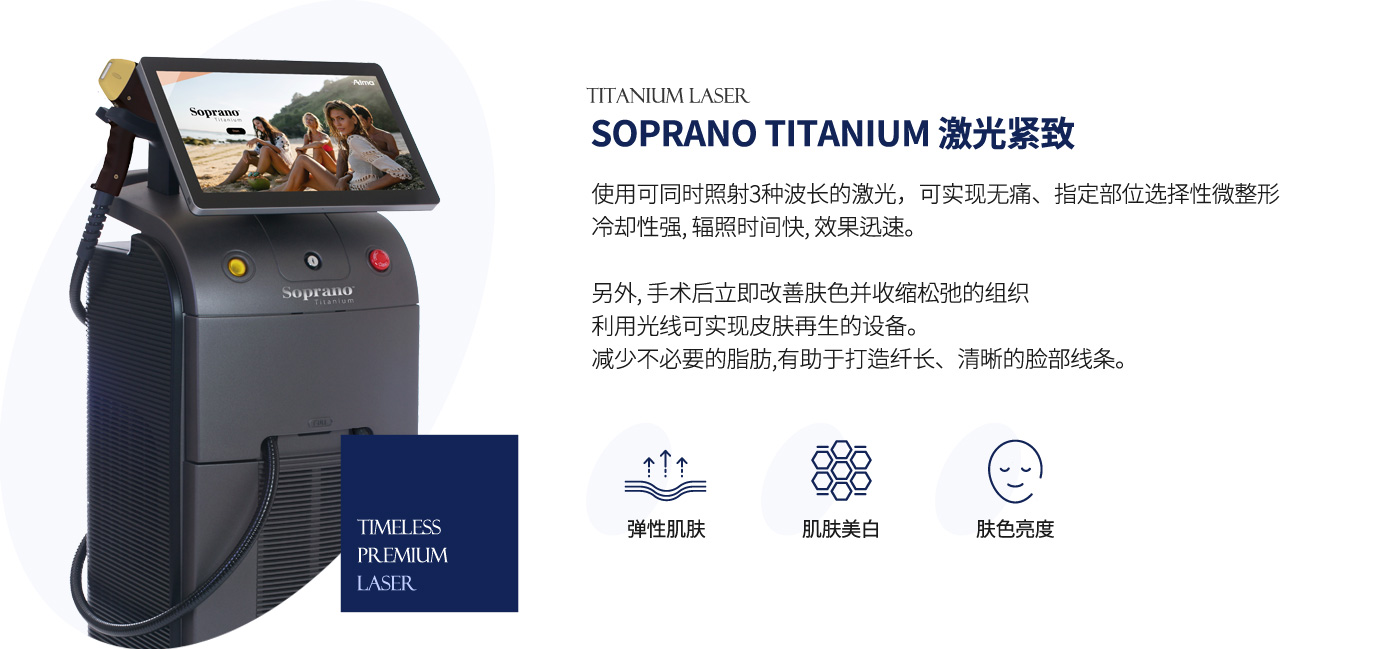 Soprano Titanium Laser